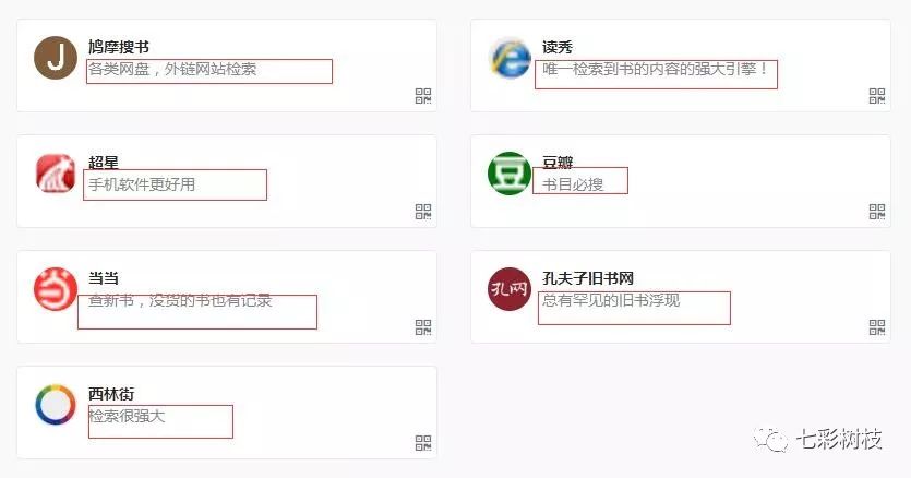 树枝学术 | 图书论文查找全攻略
