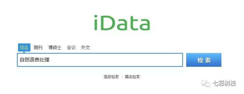 树枝学术 | 论文搜索与下载全攻略