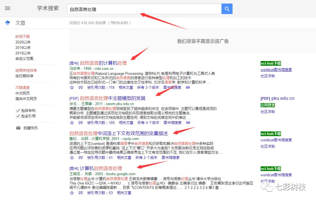 树枝学术 | 论文搜索与下载全攻略