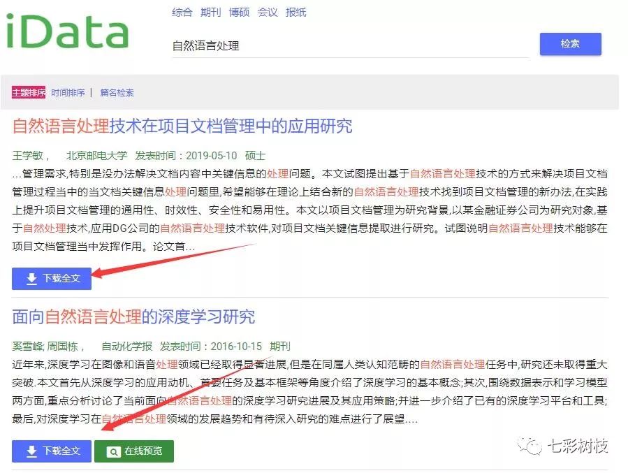 树枝学术 | 论文搜索与下载全攻略