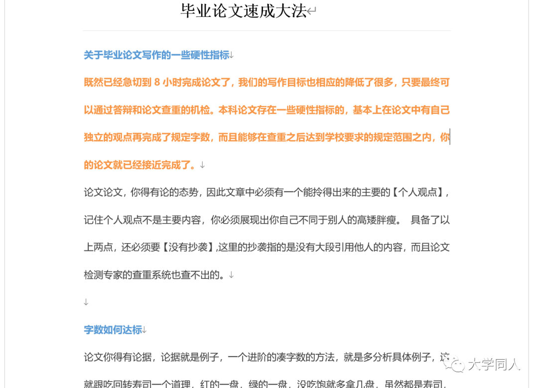 全网最全本科,研究生毕业论文资料,手把手教你拿优秀毕业论文