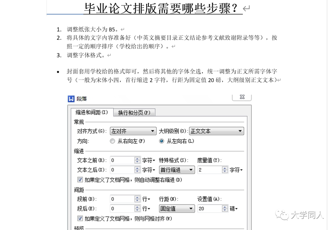 全网最全本科,研究生毕业论文资料,手把手教你拿优秀毕业论文
