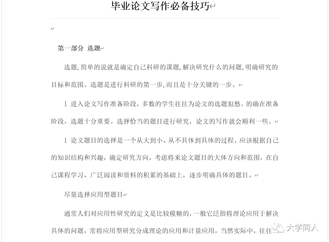 全网最全本科,研究生毕业论文资料,手把手教你拿优秀毕业论文