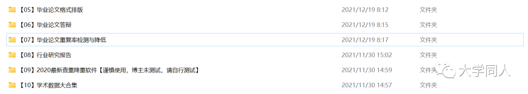 全网最全本科,研究生毕业论文资料,手把手教你拿优秀毕业论文
