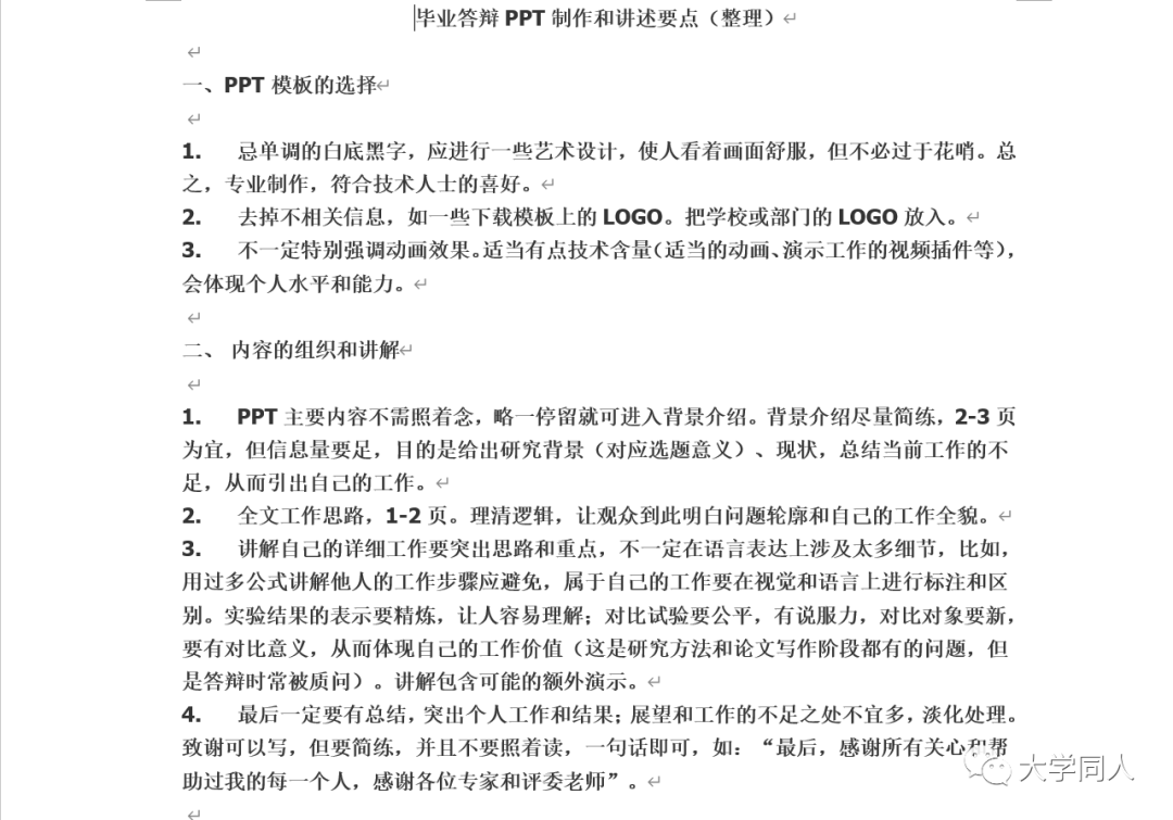 全网最全本科,研究生毕业论文资料,手把手教你拿优秀毕业论文