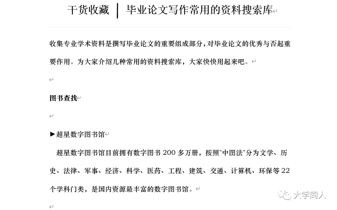 全网最全本科,研究生毕业论文资料,手把手教你拿优秀毕业论文